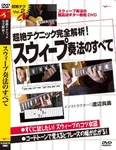 Guitar Instruction Dvd "transcendence Technique Complete Analysis! All Sweep F/s. Fixed Price $37.85.